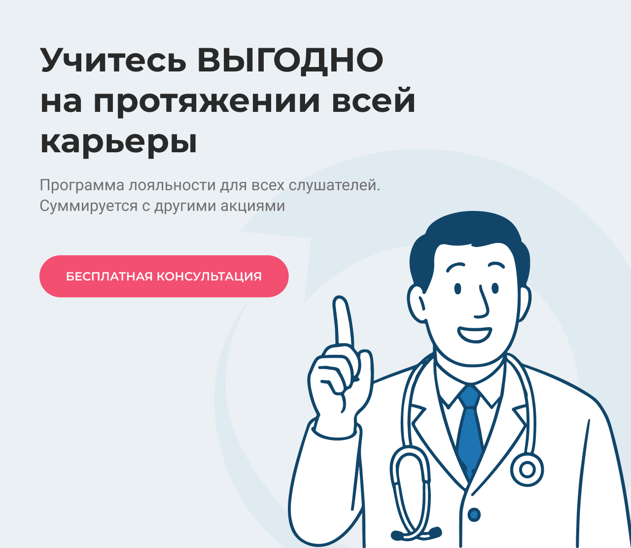 Учитесь выгодно на протяжении всей карьеры